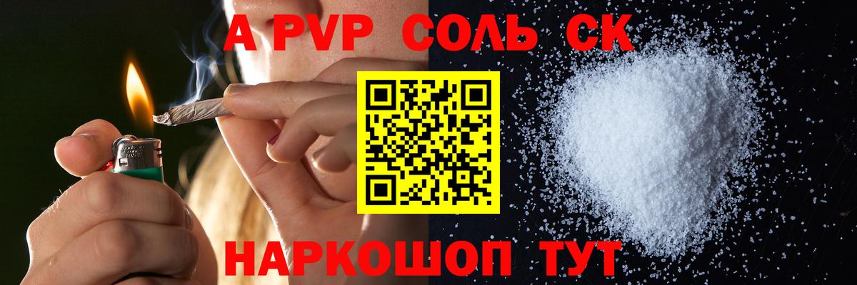 Альфа ПВП Соль  A-PVP  Вход с VPN  Alpha-PVP кристаллы  Ставрополь  Alpha PVP СК КРИС 