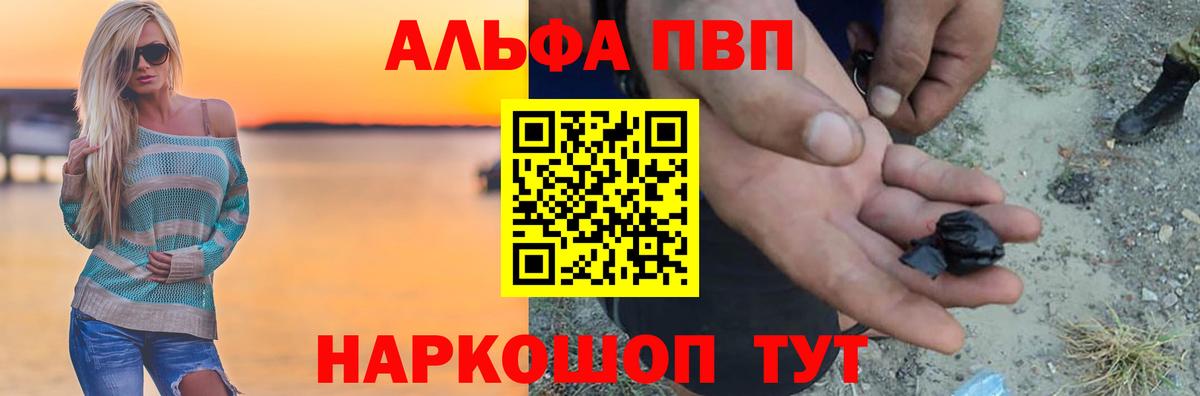 A-PVP Соль Ставрополь