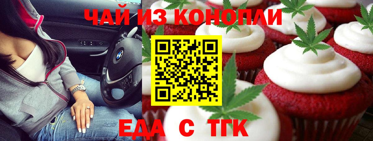 Ставрополь  Еда ТГК марихуана  Вход с VPN 