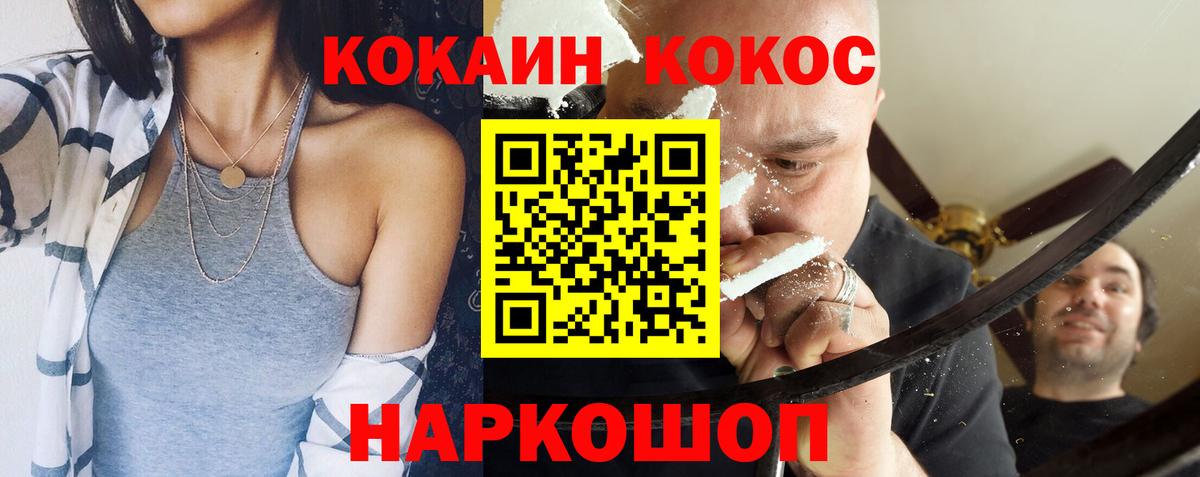 COCAIN Fish Scale  сколько стоит  Вход с VPN  Ставрополь  Cocaine 99% 