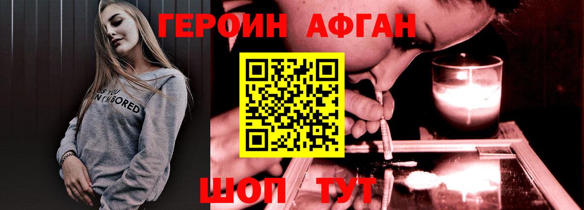 Героин Афган Ставрополь