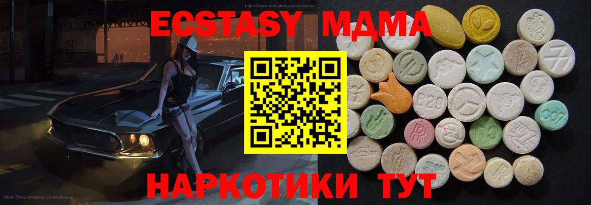 Ставрополь  МДМА молли  МДМА кристаллы  Вход с VPN 